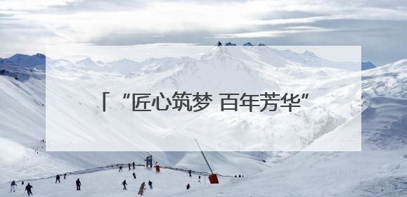 “匠心筑梦 百年芳华”工运知识竞赛举行 衡水职工竞逐“最强大脑”