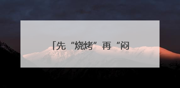 先“烧烤”再“闷煮”！浙江局地直冲40℃，这波很猛